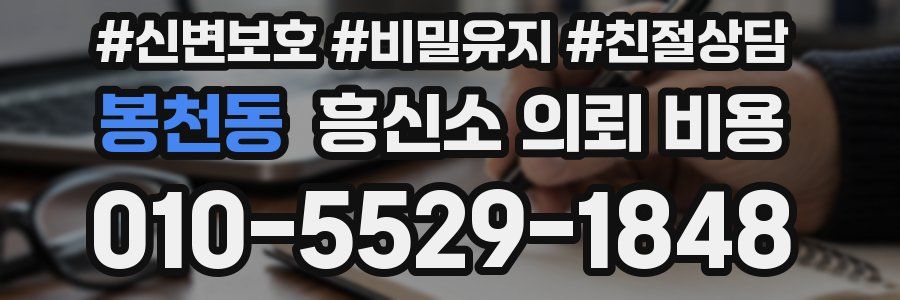 봉천동 흥신소 의뢰 비용