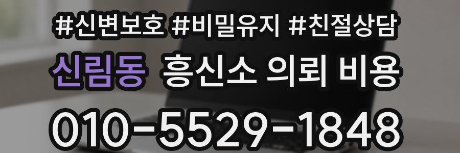 신림동 흥신소 의뢰 비용