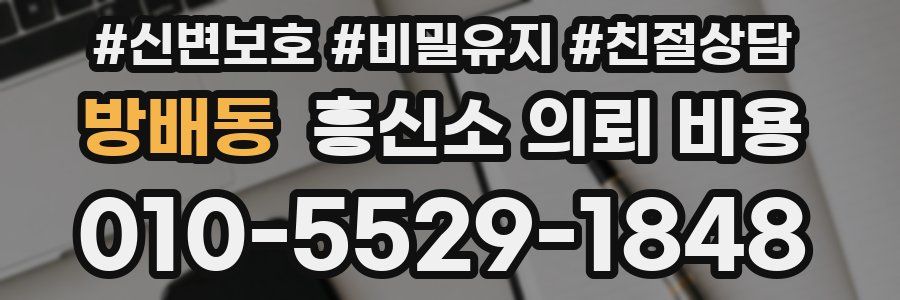 방배동 흥신소 의뢰 비용
