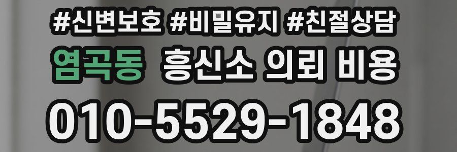 염곡동 흥신소 의뢰 비용