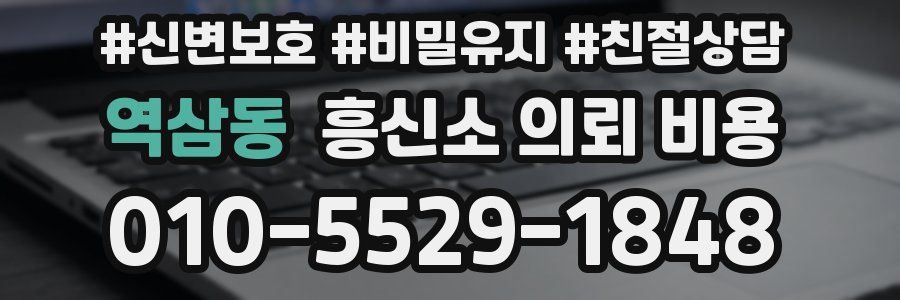 역삼동 흥신소 의뢰 비용