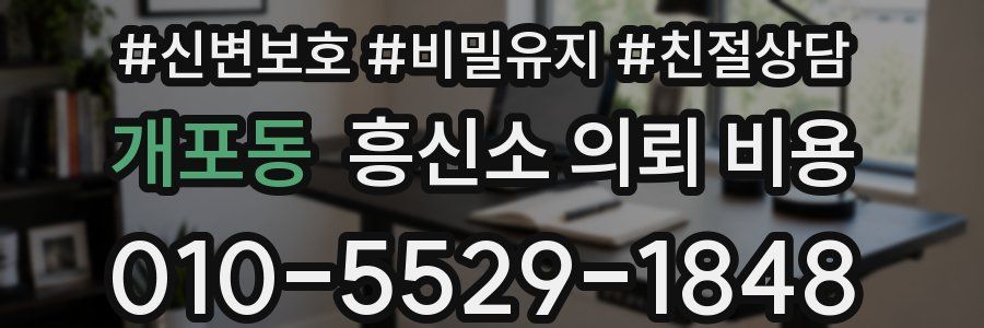 개포동 흥신소 의뢰 비용