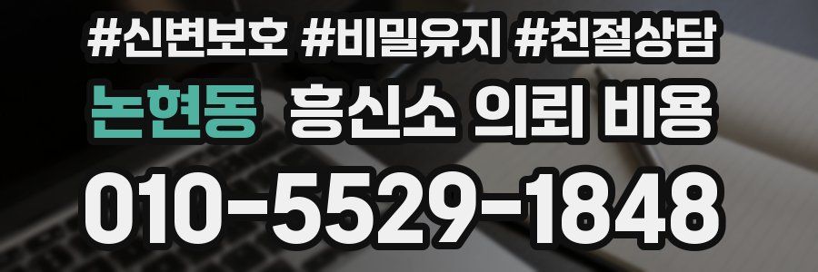 논현동 흥신소 의뢰 비용