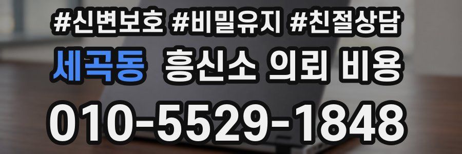 세곡동 흥신소 의뢰 비용