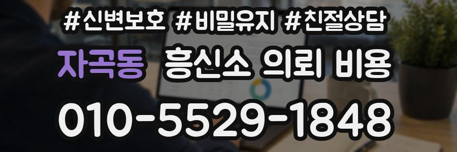 자곡동 흥신소 의뢰 비용