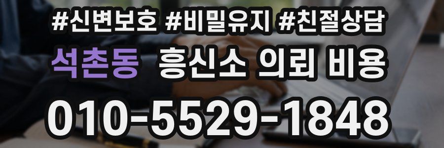 석촌동 흥신소 의뢰 비용