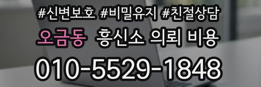 오금동 흥신소 의뢰 비용