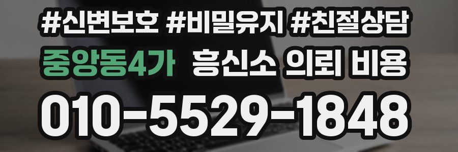 중앙동4가 흥신소 의뢰 비용