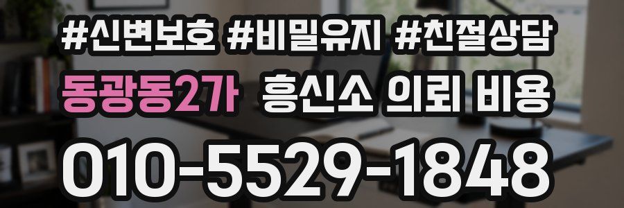 동광동2가 흥신소 의뢰 비용