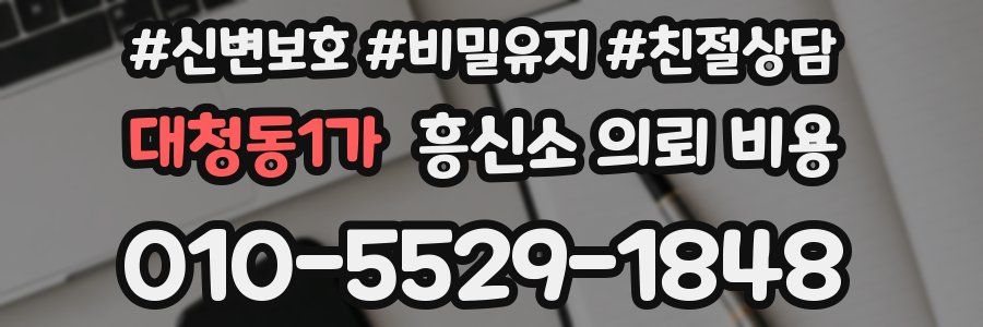 대청동1가 흥신소 의뢰 비용