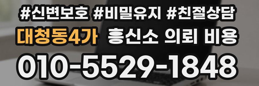 대청동4가 흥신소 의뢰 비용