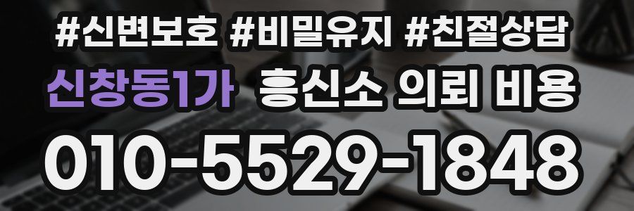 신창동1가 흥신소 의뢰 비용