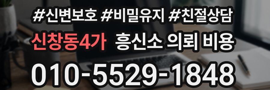 신창동4가 흥신소 의뢰 비용