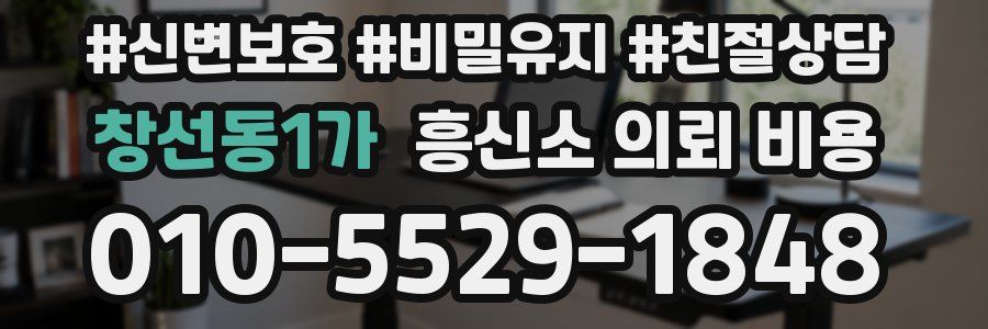 창선동1가 흥신소 의뢰 비용