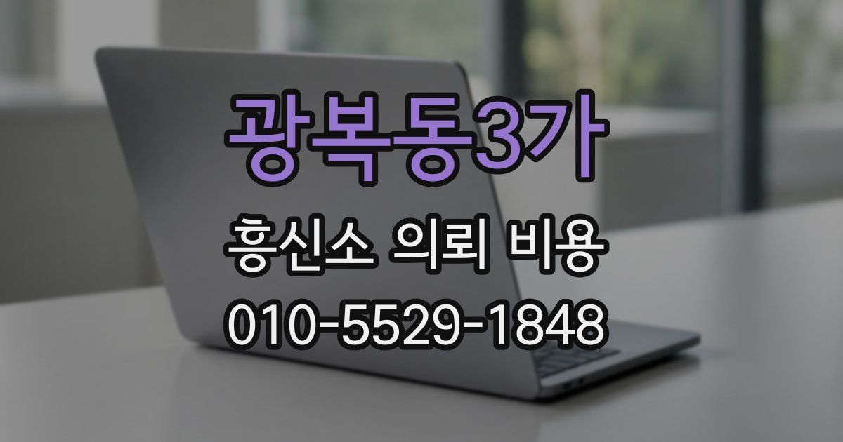 광복동3가 흥신소 의뢰 비용