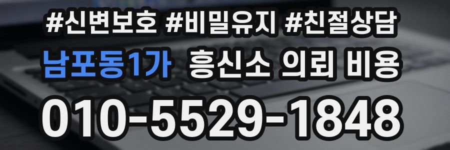 남포동1가 흥신소 의뢰 비용
