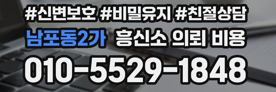 남포동2가 흥신소 의뢰 비용