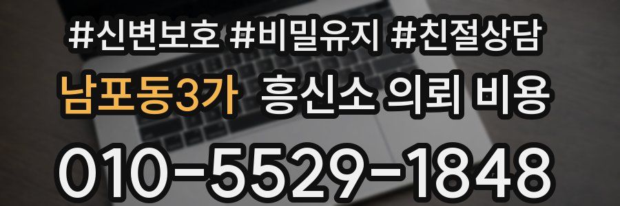 남포동3가 흥신소 의뢰 비용