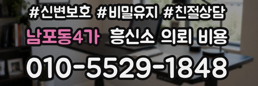 남포동4가 흥신소 의뢰 비용