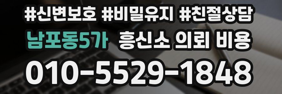 남포동5가 흥신소 의뢰 비용