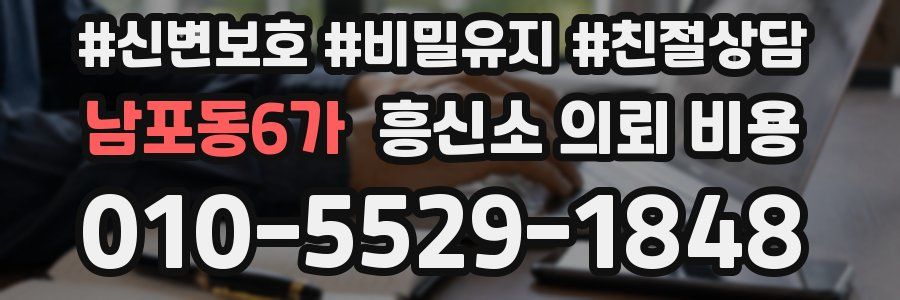 남포동6가 흥신소 의뢰 비용