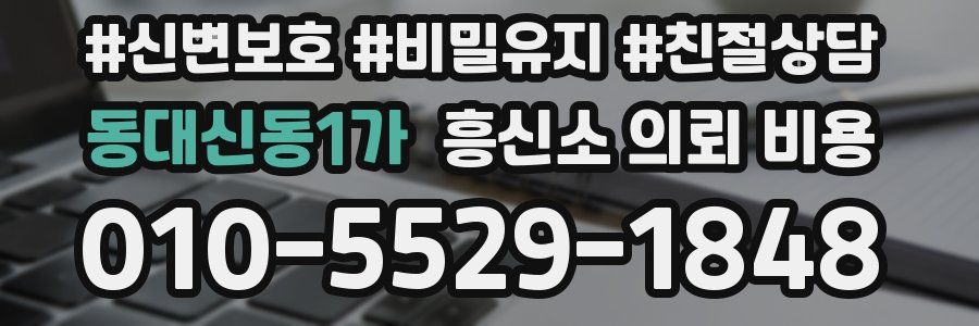 동대신동1가 흥신소 의뢰 비용