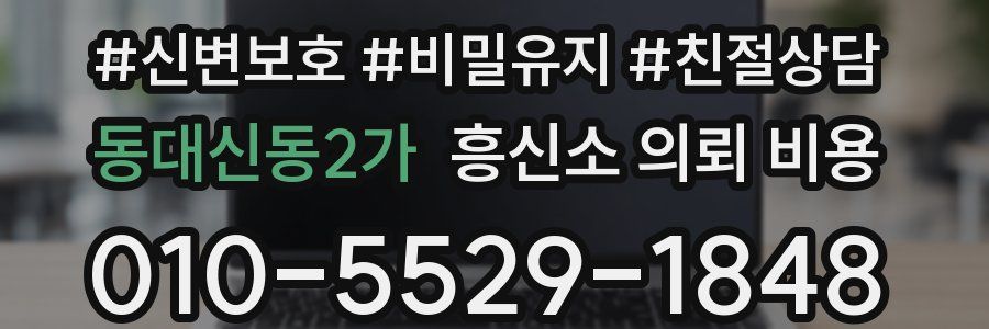 동대신동2가 흥신소 의뢰 비용