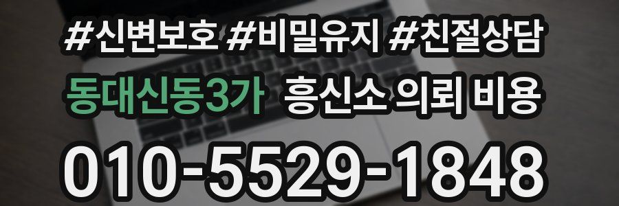 동대신동3가 흥신소 의뢰 비용