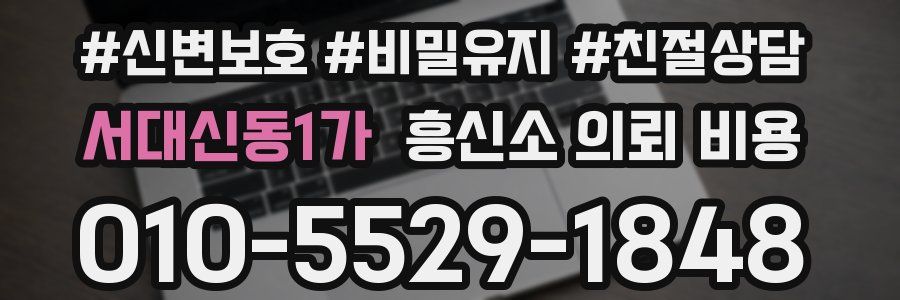 서대신동1가 흥신소 의뢰 비용