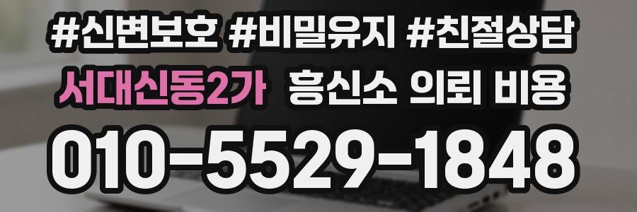 서대신동2가 흥신소 의뢰 비용