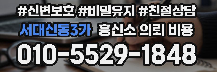 서대신동3가 흥신소 의뢰 비용