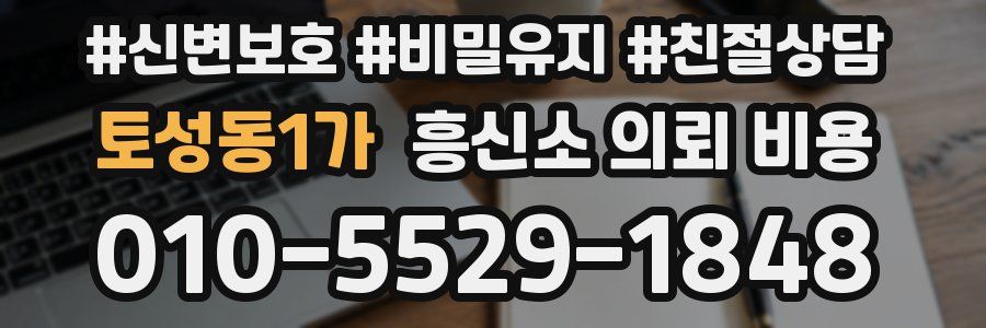 토성동1가 흥신소 의뢰 비용