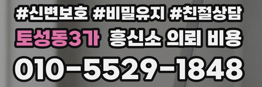 토성동3가 흥신소 의뢰 비용