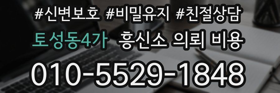토성동4가 흥신소 의뢰 비용