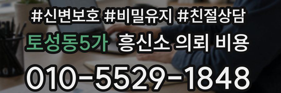 토성동5가 흥신소 의뢰 비용
