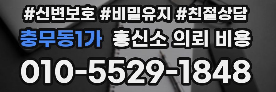충무동1가 흥신소 의뢰 비용