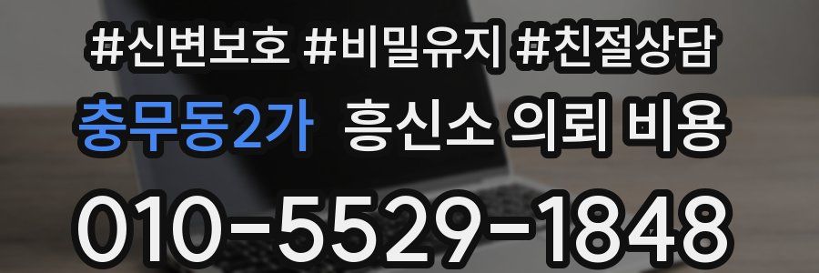 충무동2가 흥신소 의뢰 비용
