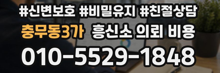 충무동3가 흥신소 의뢰 비용