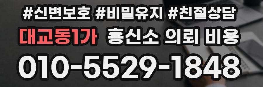 대교동1가 흥신소 의뢰 비용
