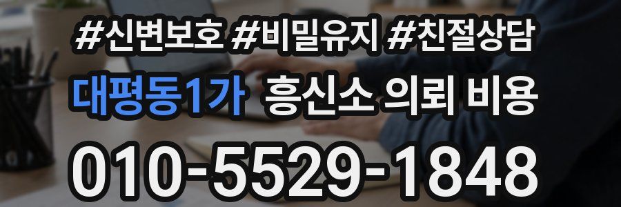 대평동1가 흥신소 의뢰 비용