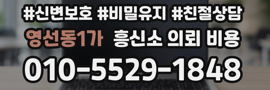 영선동1가 흥신소 의뢰 비용