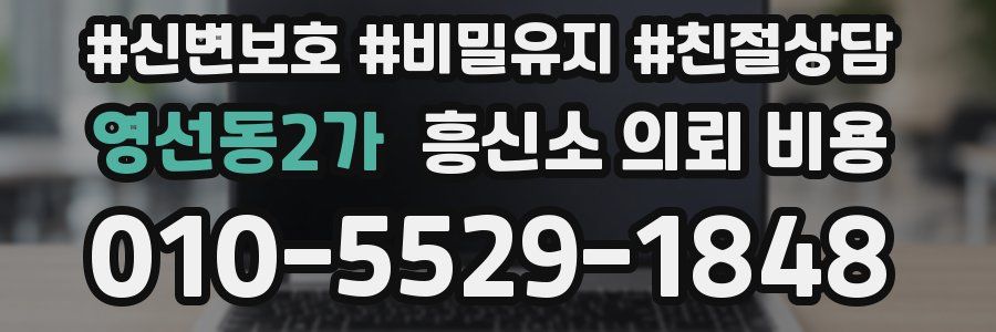 영선동2가 흥신소 의뢰 비용