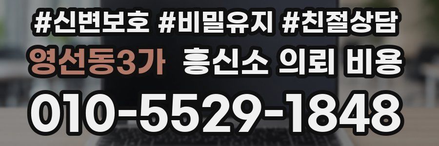 영선동3가 흥신소 의뢰 비용