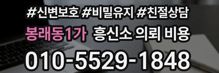 봉래동1가 흥신소 의뢰 비용