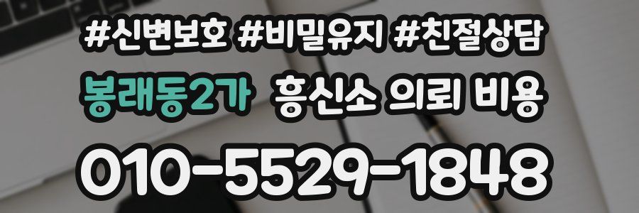봉래동2가 흥신소 의뢰 비용