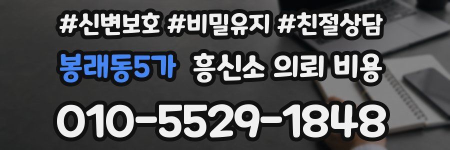 봉래동5가 흥신소 의뢰 비용