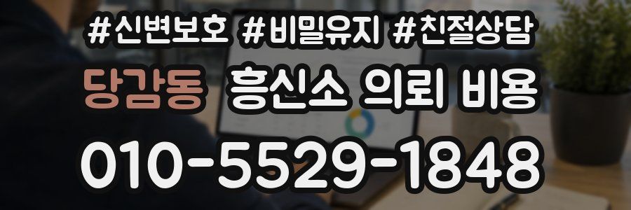 당감동 흥신소 의뢰 비용