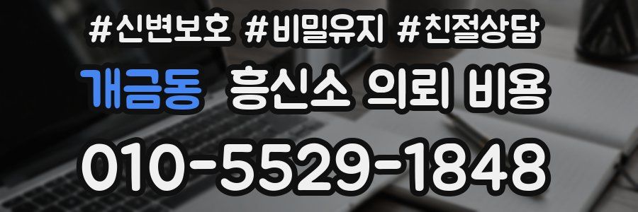 개금동 흥신소 의뢰 비용