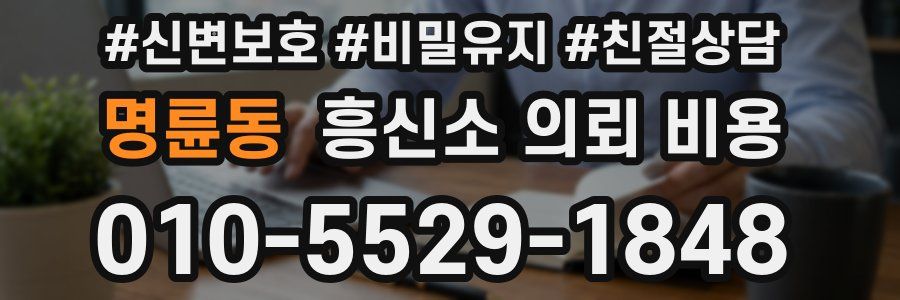 명륜동 흥신소 의뢰 비용