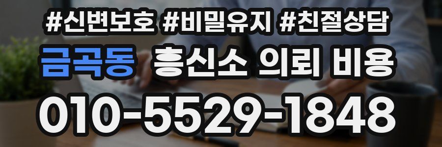 금곡동 흥신소 의뢰 비용